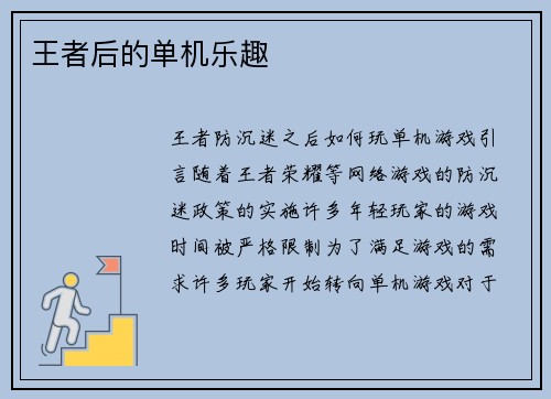 王者后的单机乐趣